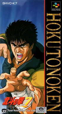 Hokuto no Ken 7 - Seiken Retsuden Denshousha e no Michi (Japan) box cover front